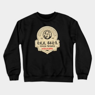 Egg Shen magic potions Crewneck Sweatshirt